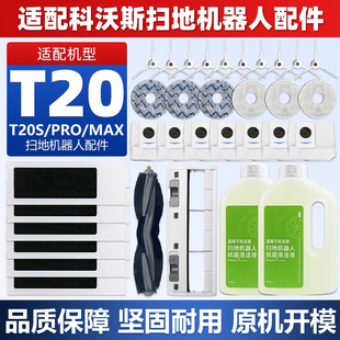 适配科沃斯T20S扫地机器人配件T20 MAX拖抹布边刷滚刷集尘袋 PRO