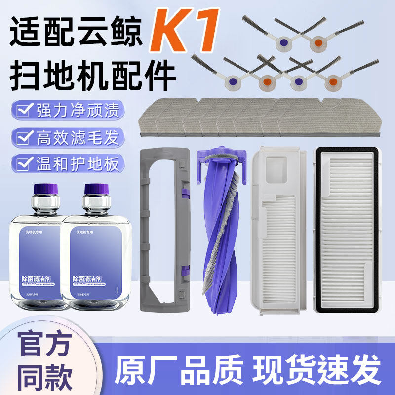 适用于云鲸K1/Freo X Plus扫地机器人配件边滚刷尘袋滤网抹布耗材,生活电器,扫地机配件/耗材,淘宝优惠券,粉丝福利购,淘宝优惠卷