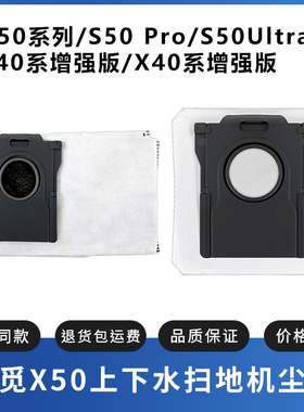 适配追觅扫地机配件X50拖布X40集尘袋S30ProUltra/S40/S50耗材