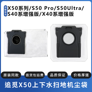 适配追觅扫地机配件X50拖布X40集尘袋S30ProUltra S50耗材 S40