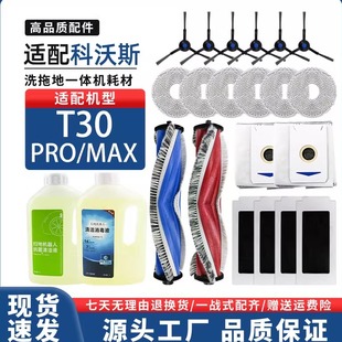 适配科沃斯扫地机器人T30 MAX配件滚边刷抹布集尘袋清洁耗材 PRO