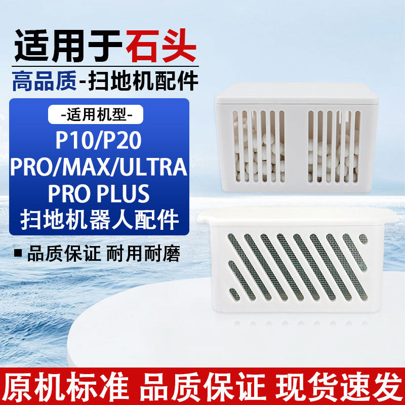 适用于石头扫地机器人P20/Pro/Plus/G20S污水箱除臭银离子模块