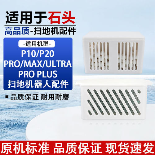 适用于石头扫地机器人P20/Pro/Plus/G20S污水箱除臭银离子模块