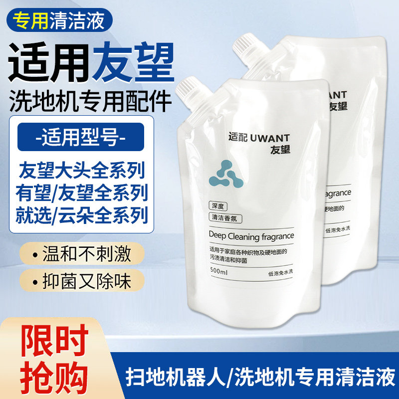 适用于Uwant友望专用清洁液云朵就选布艺有望洗地机地面清洁剂图片