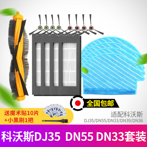 适用科沃斯扫地机器人配件DJ35/DD33/36滚刷边刷DN55/520滤网抹布