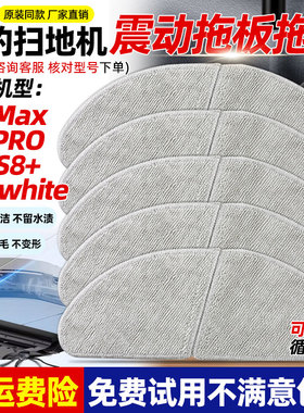 适配美的扫地机器人配件M7Max/M7 Pro震动分离拖布S8/S8+水洗抹布