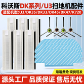 适用于科沃斯扫地机器人U3配件DK35DK33DK45DK47K720边刷抹布滤网