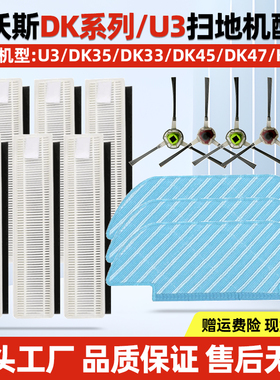 适用于科沃斯扫地机器人U3配件DK35DK33DK45DK47K720边刷抹布滤网