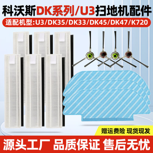 适用于科沃斯扫地机器人U3配件DK35DK33DK45DK47K720边刷抹布滤网