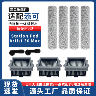 添可洗地机配件耗材滚刷滤网清洁