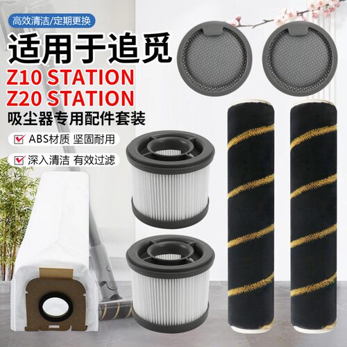 适配追觅吸尘器Z10 Station/Z20 Station配件滚刷尘袋前后置滤网