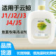 适配云鲸扫地机器人配件清洁液J1 J3小白鲸J4J5逍遥001清洁剂