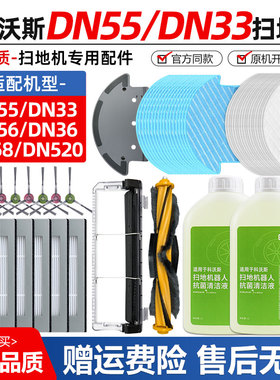 适配科沃斯DN55扫地机器人配件DN33/56/36/58/52边刷滤网抹布滚刷
