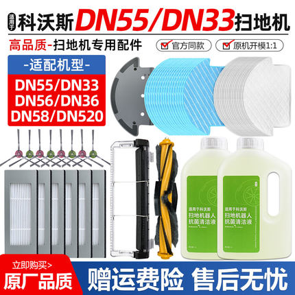 适配科沃斯DN55扫地机器人配件DN33/56/36/58/52边刷滤网抹布滚刷