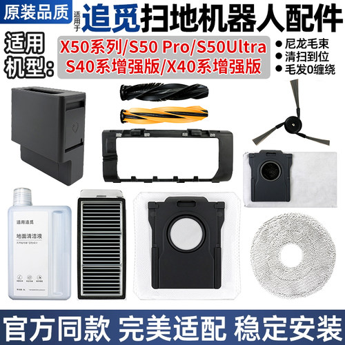 追觅扫地机边滚刷尘袋滤网清洁液