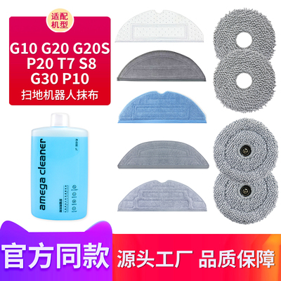 适配石头扫地机器人G10G20G30P10P20T7T88S系列抹布拖布耗材配件