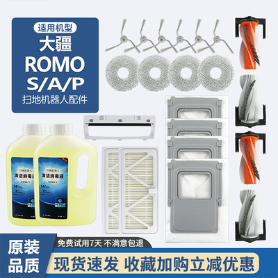 适用DJI大疆ROMO S/A/P扫地机器人配件滚边刷滤网拖抹布尘袋耗材