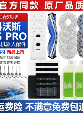 适配科沃斯X5 PRO扫地机器人配件滤网抹布集尘袋滚边刷拖布清洁液