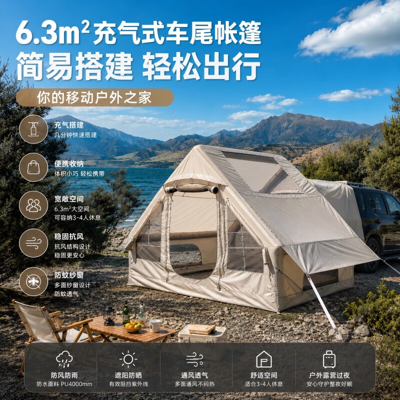 车尾充气帐篷新手轻松搭 大天窗网纱+充气筒+电车露营冷暖气自由