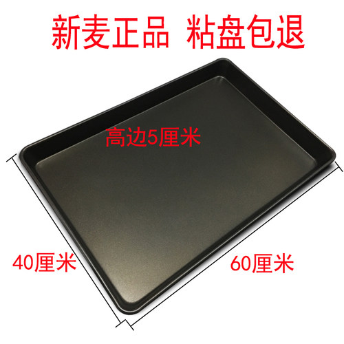 新麦新麦镀铝不沾烤盘