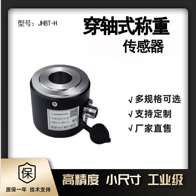 金诺JHBT-H穿轴式称重测力压力传感器120KN20T260KN弹簧预紧力