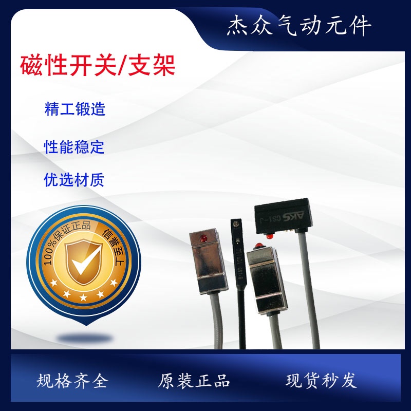 AKS艾克斯SC-SDA-TN-MAL气缸磁性开关CS1-F\CS1-U\CS1-J支架32-40