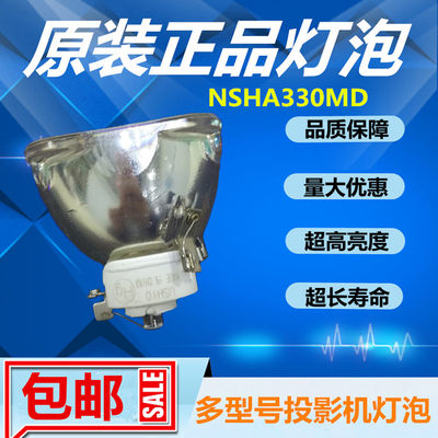 三菱GX-8000/GX-8100/GW-8500/GU-8800(BL)投影仪机灯泡NSHA330MD