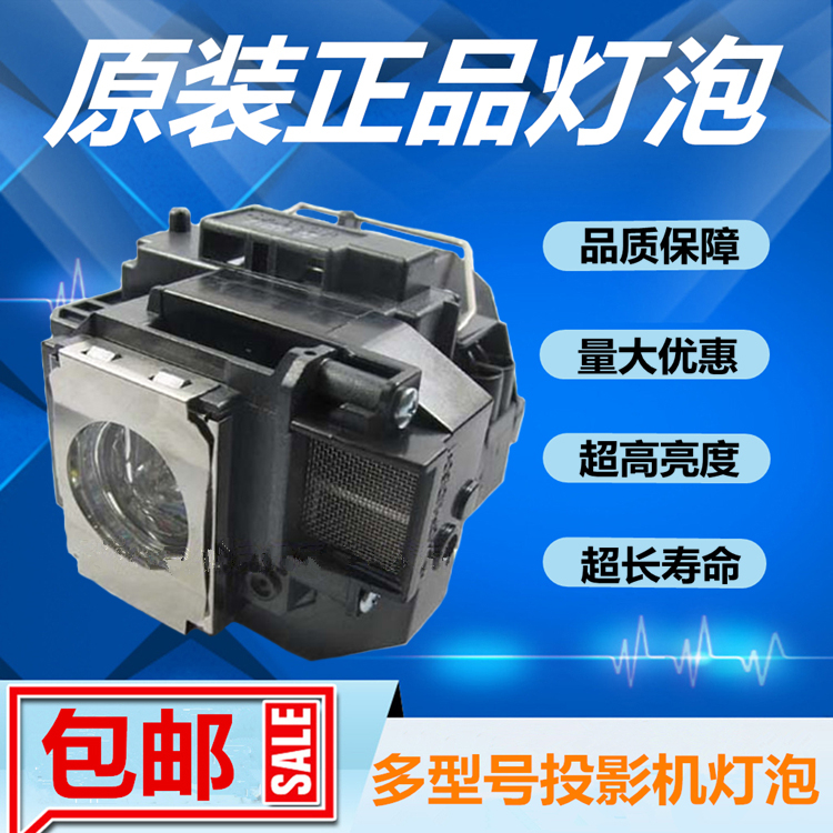 PowerLite 1221/1261W/S11/W15/X12/X15投影仪机灯泡带架ELPLP67 影音电器 灯泡 原图主图