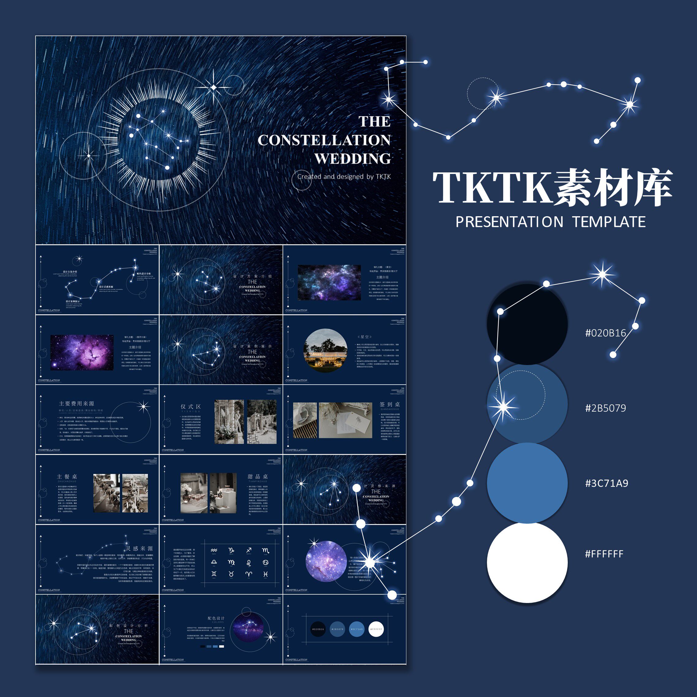 099深蓝黑色星空星座主题婚礼策划设计提案ppt模板【tktk】