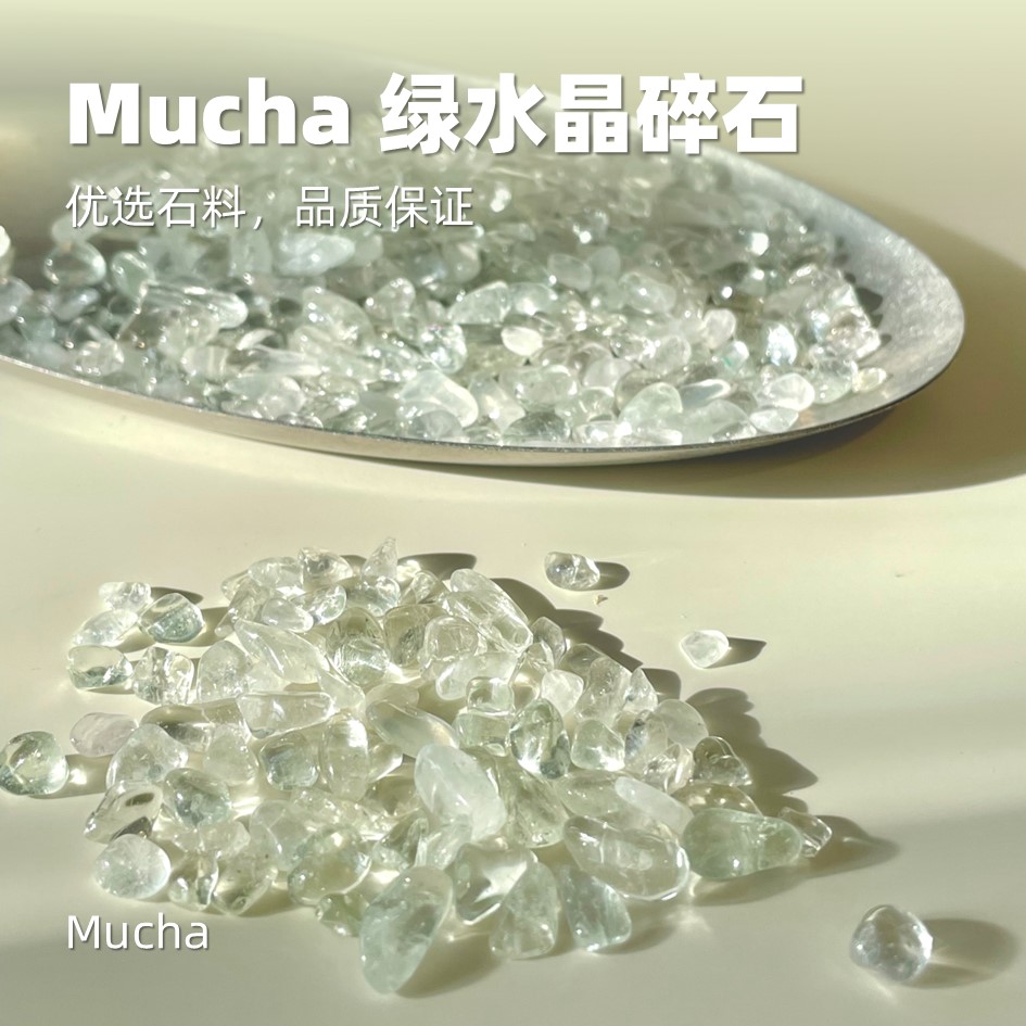 MUCHA天然巴西绿水晶碎石消磁净化微景观鱼缸碎石打底水晶石200克