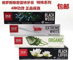 俄罗斯splat/斯普雷特无氟活性炭男士黑牙膏木瓜深层美白清新口气