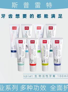 俄罗斯原装进口splat斯普雷特牙膏清新口气魔力美白活性100ML包邮