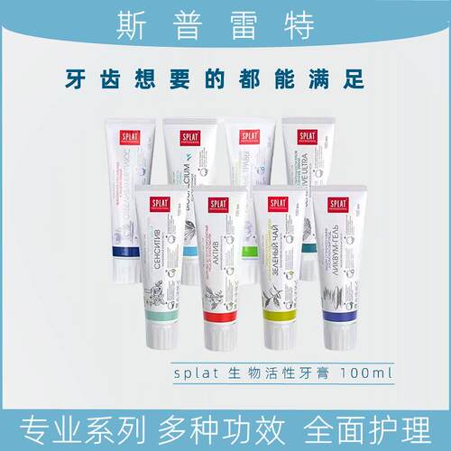 俄罗斯原装进口splat斯普雷特牙膏清新口气魔力美白活性100ML包邮 - 封面