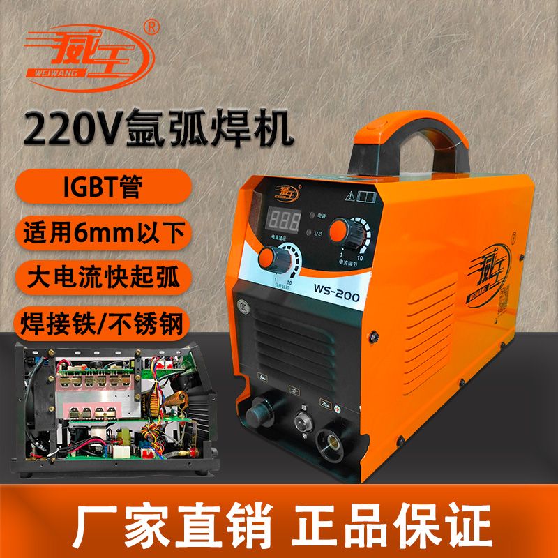 威王WS-200/250/315/400直流氩弧焊机单用220380不锈钢电焊机两用