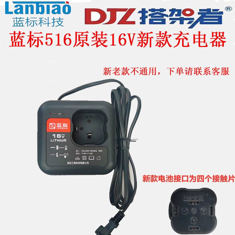 蓝标搭架者钢索电池充电器机身16V20V电钻电扳手电锤角磨机直磨机