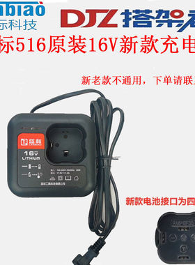 蓝标搭架者钢索电池充电器机身16V20V电钻电扳手电锤角磨机直磨机