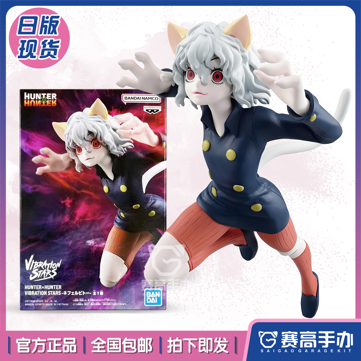 眼镜厂全职猎人尼飞彼多猫女手办