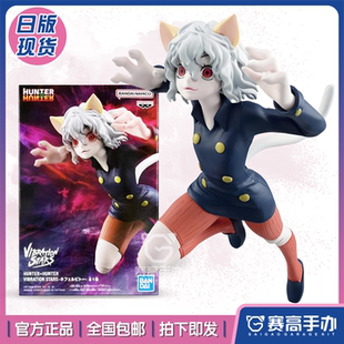 正版现货眼镜厂 Vibration Stars 全职猎人尼飞彼多 猫女景品手办