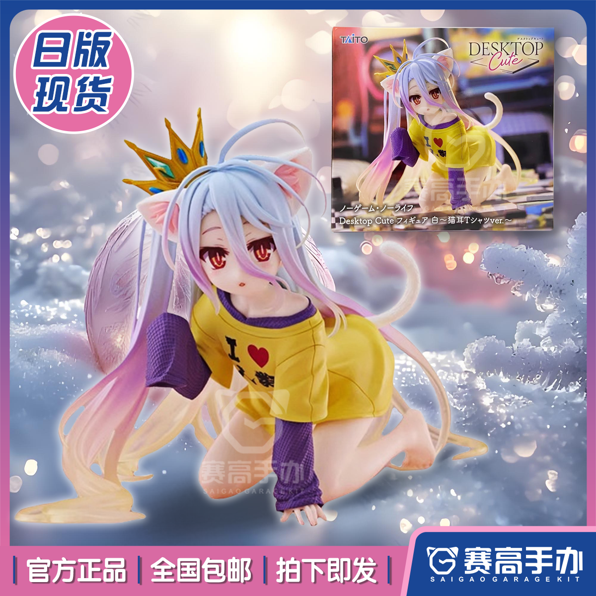 TAITO游戏人生白猫耳T恤手办