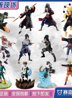 眼镜厂火影忍者佐助鼬六道鸣人佩恩奇拉比秋道李洛克白凯景品手办