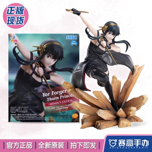 正版现货SEGA世嘉Luminasta间谍过家家约尔福杰 荆棘公主景品手办