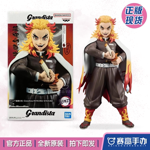 正版现货眼镜厂鬼灭之刃 Grandista 炼狱杏寿郎炎柱 大哥景品手办