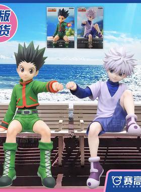 正版现货FuRyu全职猎人奇犽揍敌客 富力士小杰泡面压坐姿景品手办