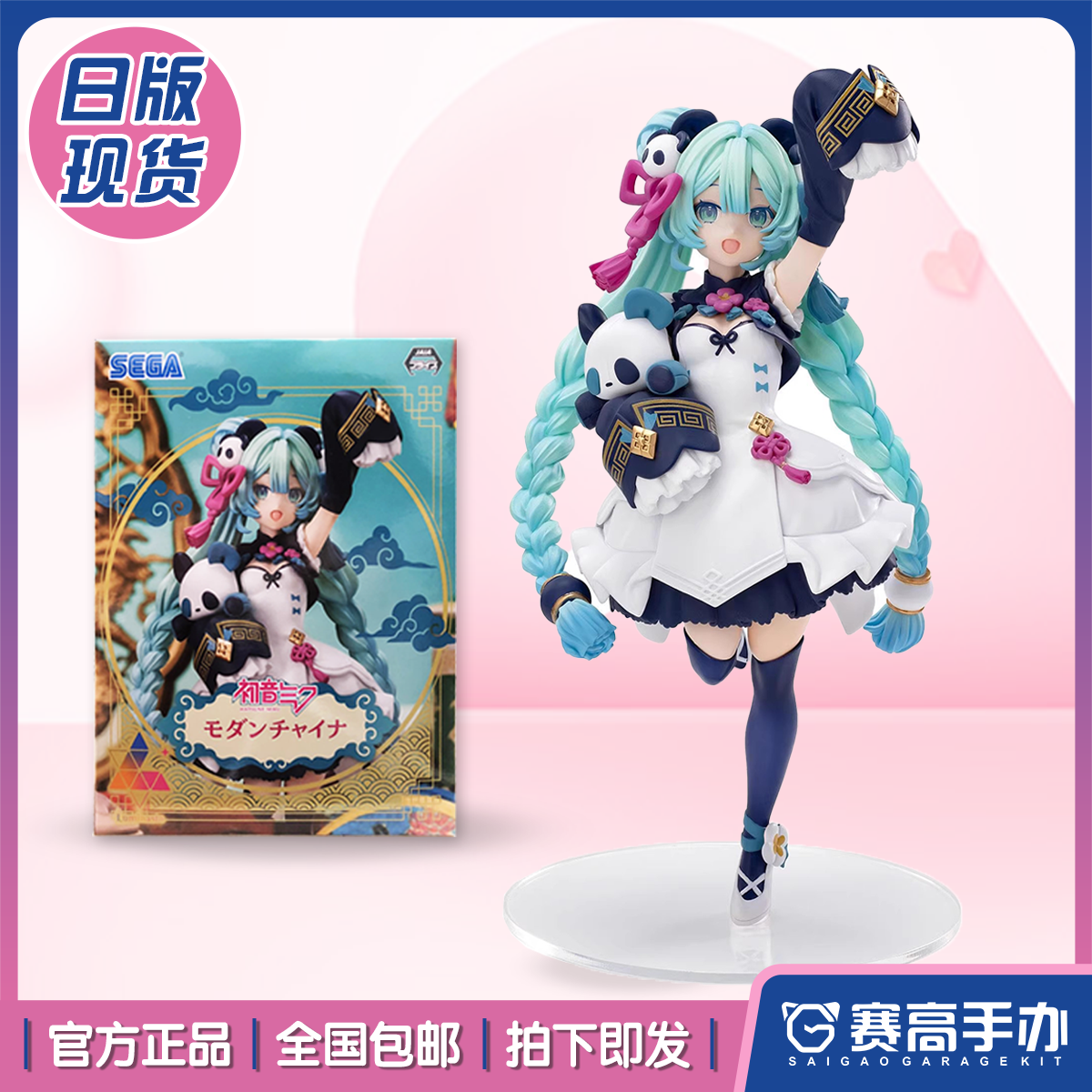 世嘉初音未来国风时装大熊猫手办