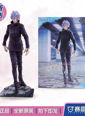 正版现货SEGA世嘉Luminasta咒术回战 涉谷事变五条悟鏖杀景品手办