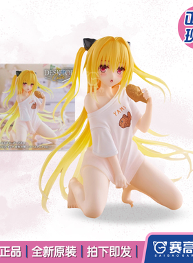 正版现货TAITO Desktop Cute 出包王女 金色暗影 居家服 景品手办