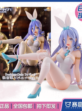 正版现货TAITO Desktop Cute 约会大作战 崇宫澪 兔子装 景品手办