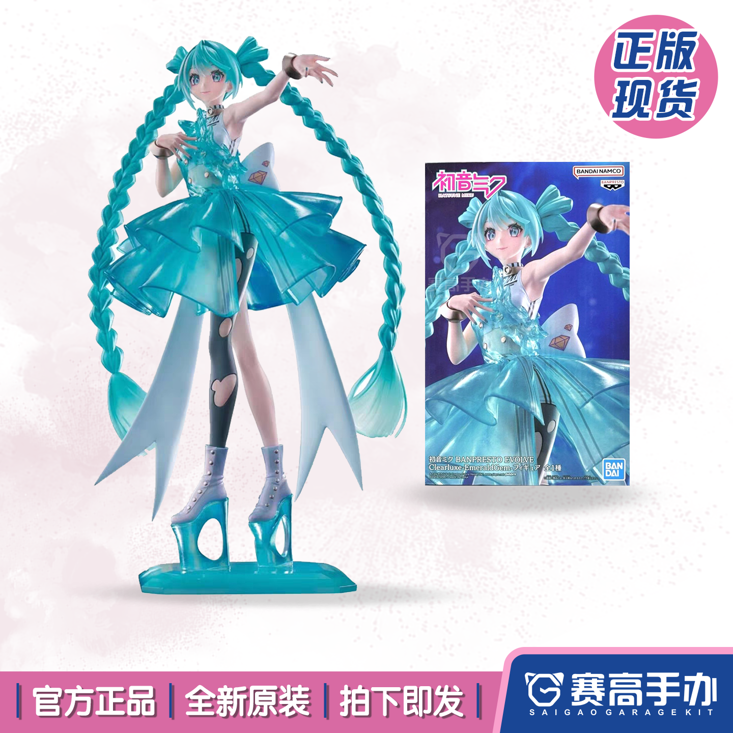 眼镜厂初音未来水晶藏品翡翠手办