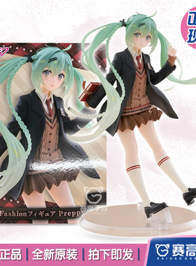 正版现货TAITO 初音未来 Fashion 时尚校服 学院风Preppy景品手办