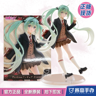 正版现货TAITO 初音未来 Fashion 时尚校服 学院风Preppy景品手办